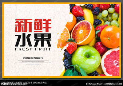 水果海报设计图__海报设计_广告设计_设计图库